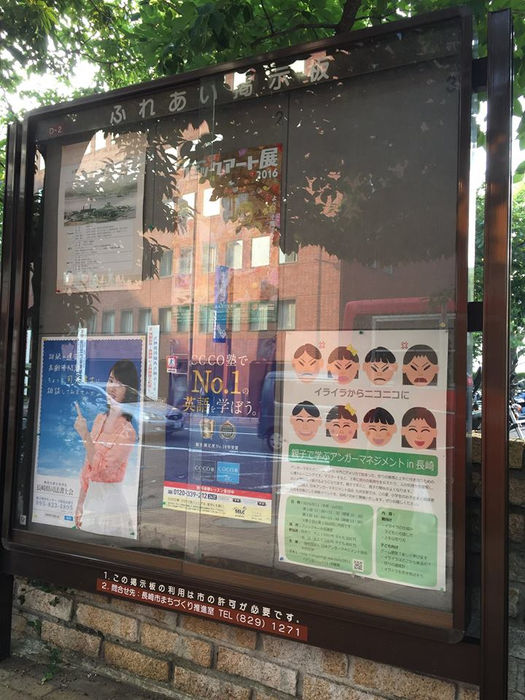 ふれあい掲示板にポスターを貼っています（8月）