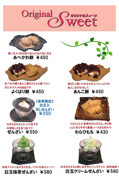 ＭＥＮＵ（4ページ）和スイーツ_page-0001.jpg
