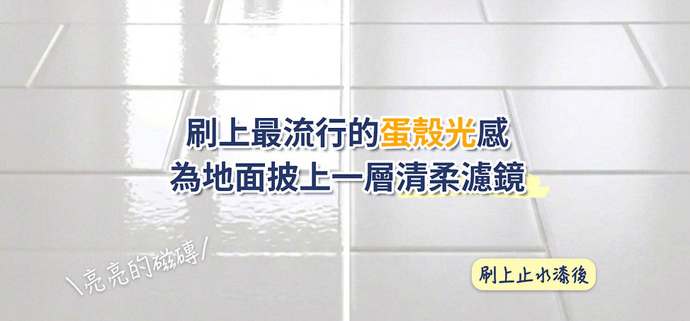 得利地板止水漆