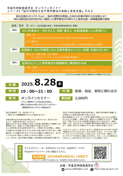 SPINオンラインセミナーフライヤー250828.png
