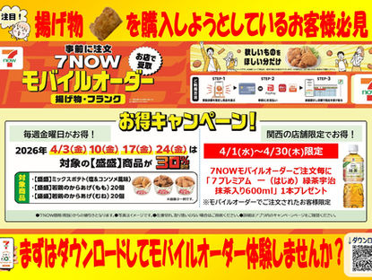 揚げ物を購入しようとしているお客様必見！
