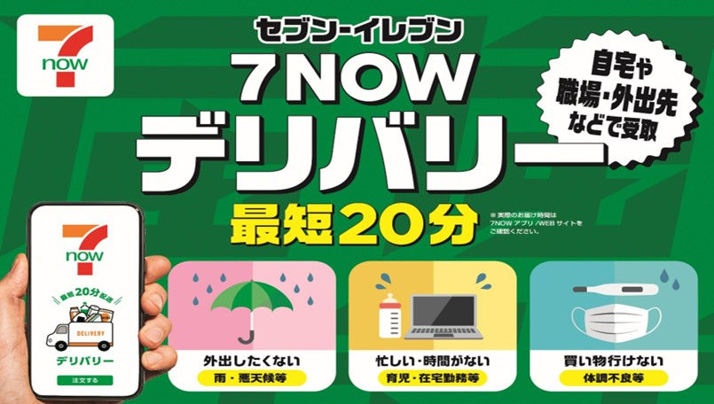 デリバリー7NOWのチラシ