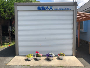 発熱外来