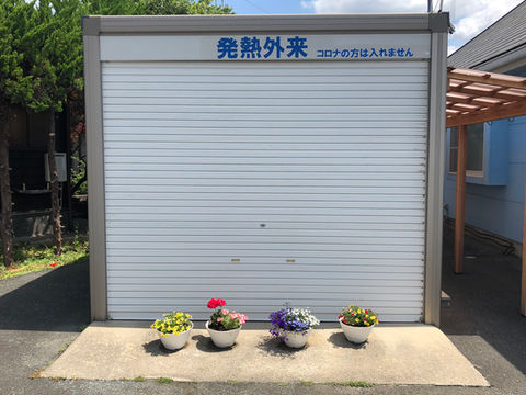 発熱外来