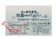てぬぐい展案内.jpg