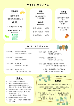 プチたけの子くらぶ裏.png