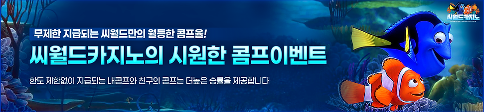씨월드카지노 콤프이벤트