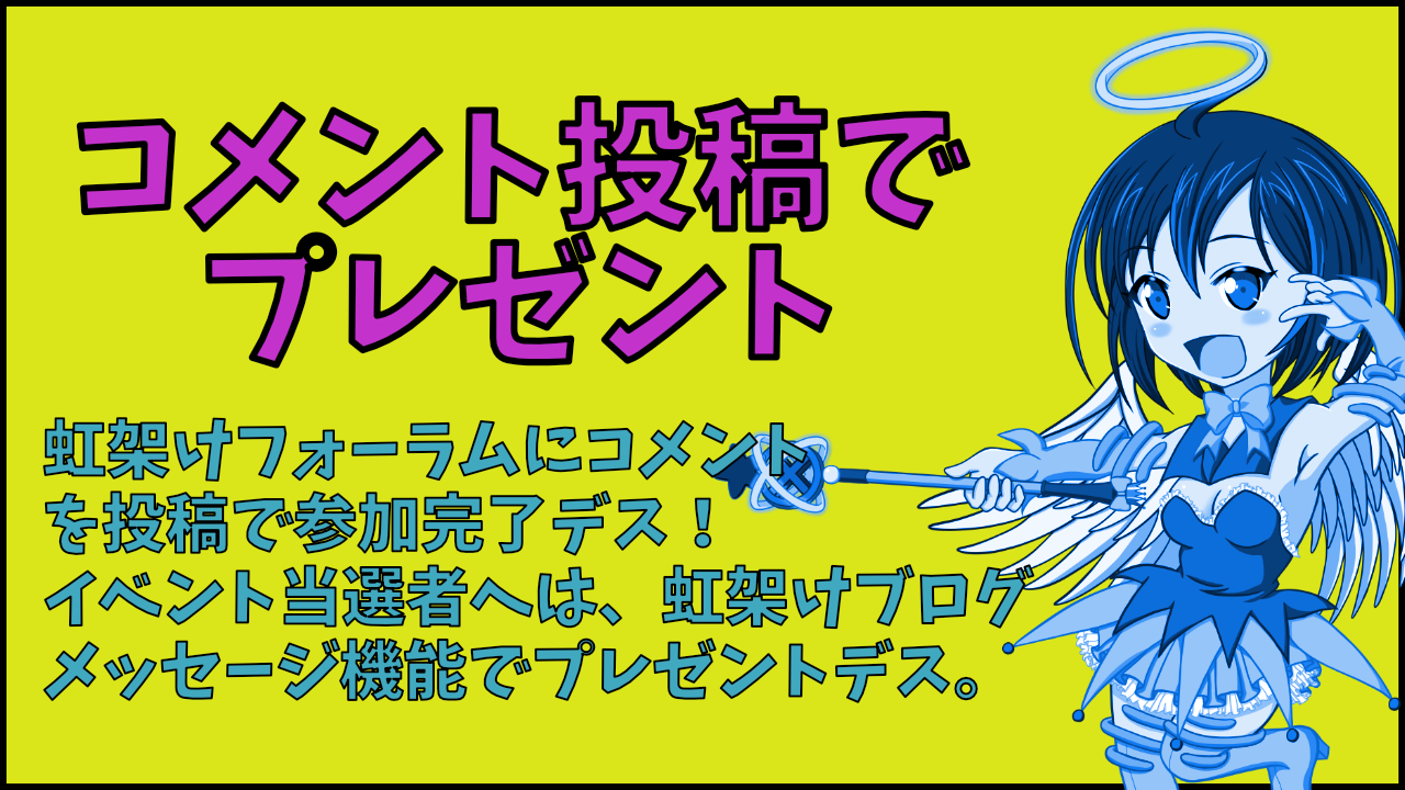 コメント投稿でプレゼント#04 content media