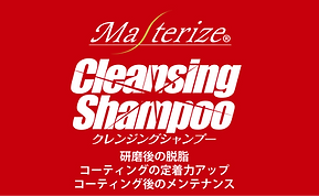 クレンジングシャンプー