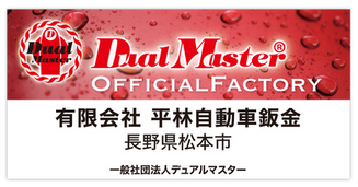 有限会社 平林自動車鈑金