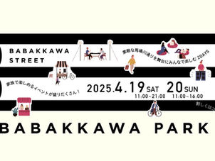 春の馬場川パークを開催します。恒例のバラ販売も!