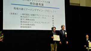 「第5回グリーンインフラ大賞」授賞式に参加しました!