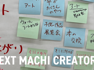NEXT MACHI CREATORS 最終 Vol.4 ワークショップ