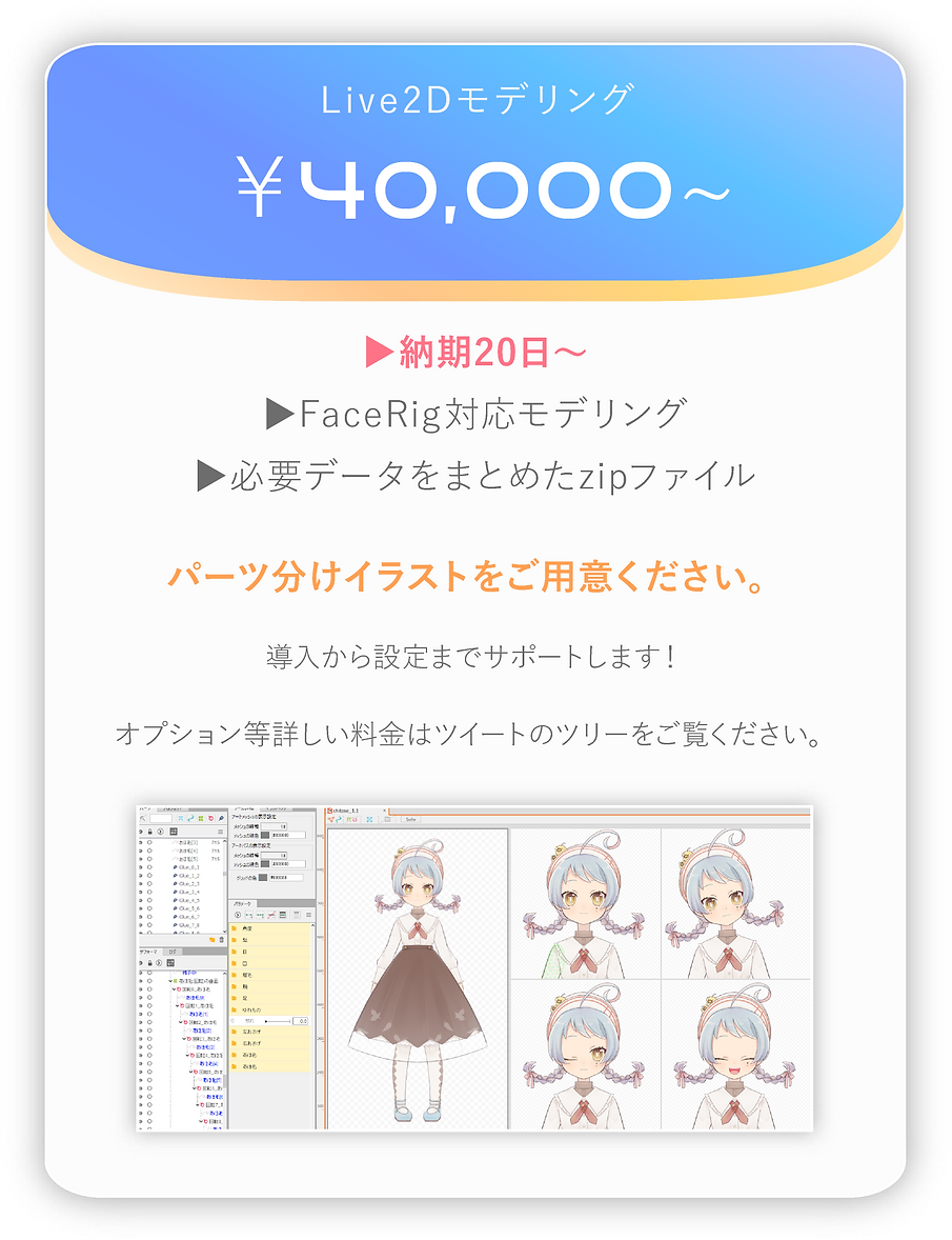 Live2Dモデリング.png