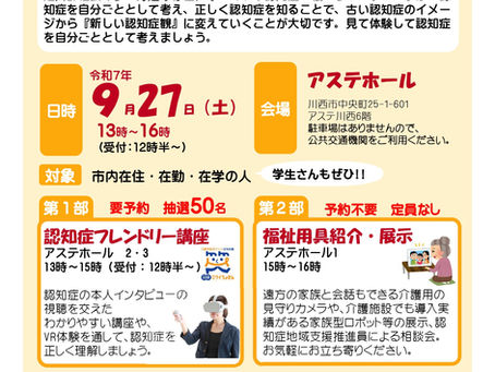 認知症フェスタに出展します