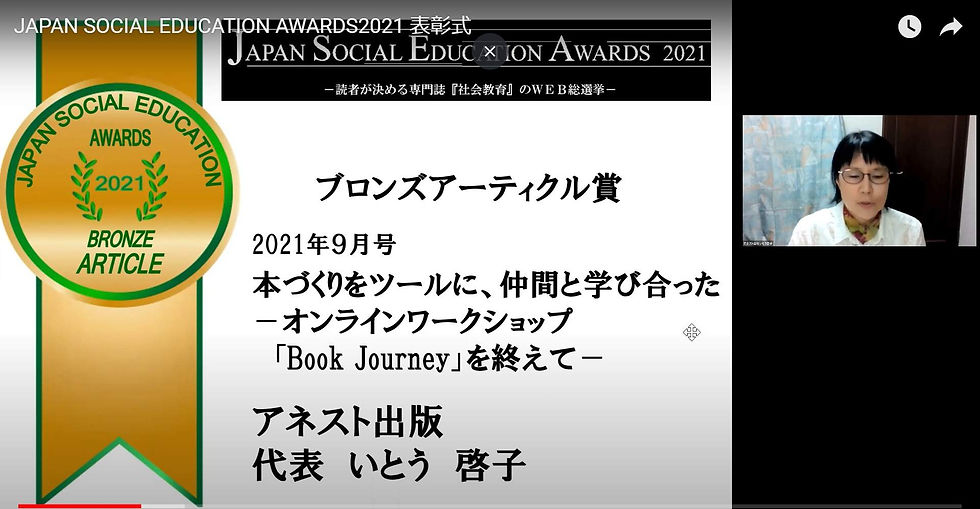 社会教育誌のアワード表彰式