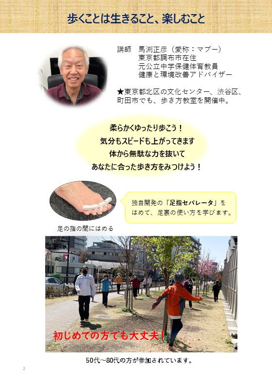歩き方教室