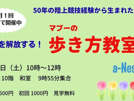 マブーの歩き方教室4月:春の空気を感じよう@東京調布