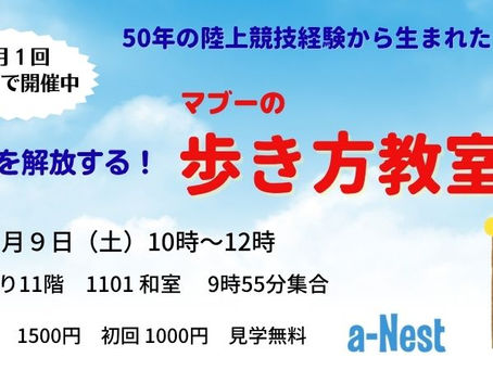 歩き方教室