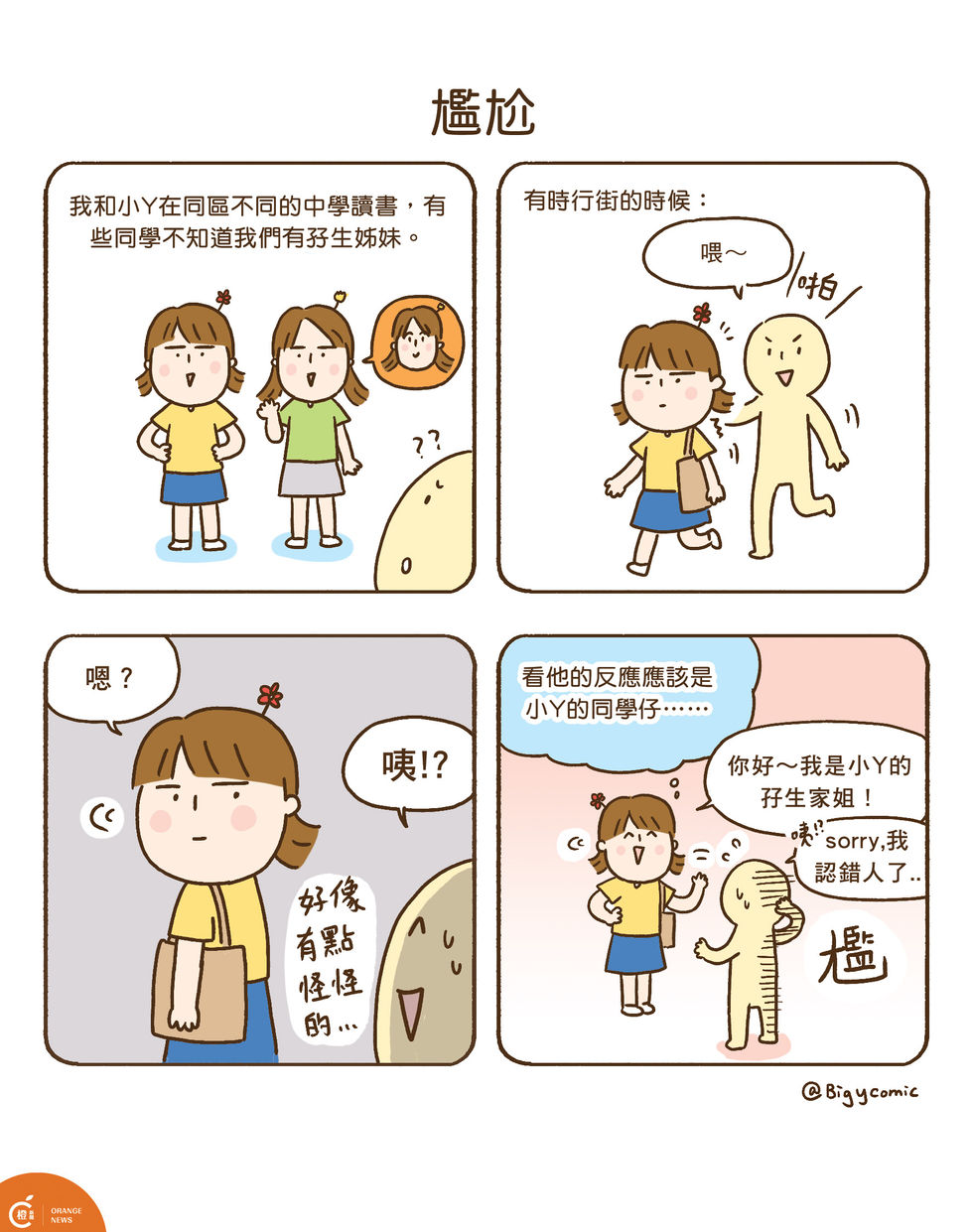 Bigycomic_23Jul2025
