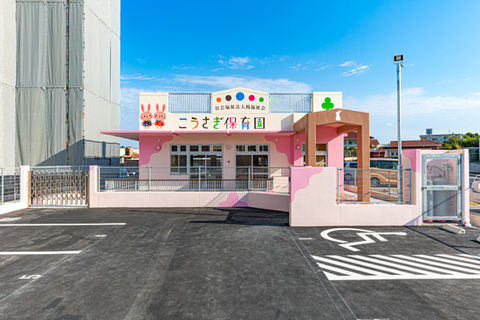 「こうさぎ保育園」