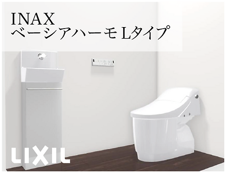 ベーシハーモLタイプ_4x.png