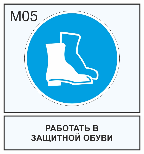ботинки пиктограмма. работа в защитной обуви. знак защитная обувь. работа в защитной обуви. знак работа в защитной обуви.