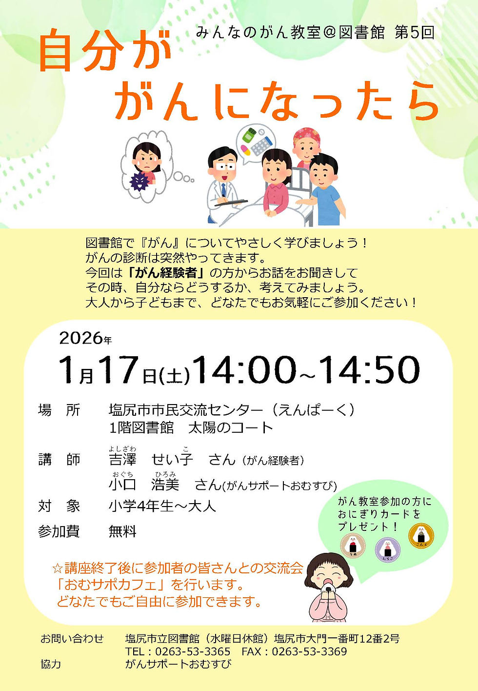 次回のみんなのがん教室は