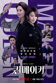 퀸메이커_포스터.jpg
