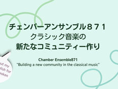 アンサンブルの新しい試み Facebook group & Discord