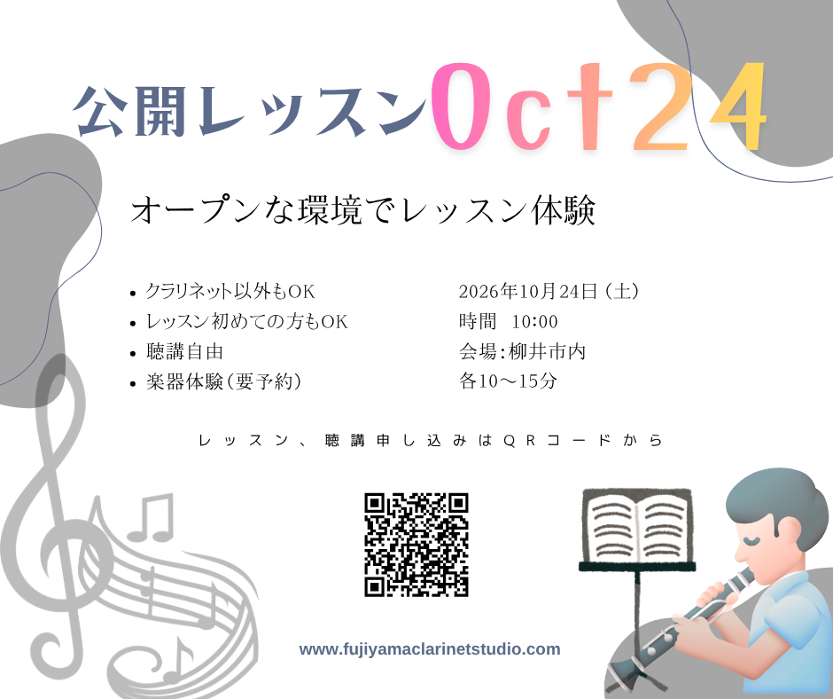公開レッスン　Oct24