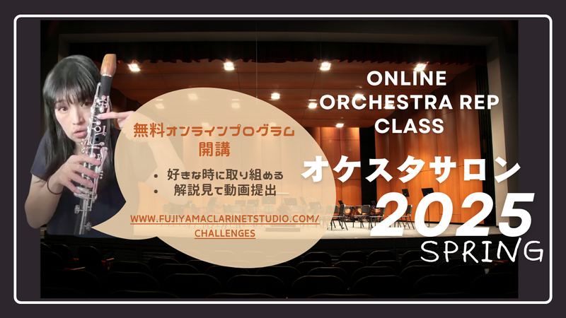 オケスタチャレンジ