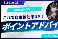  02. シングシングシング：ポイントアドバイス（全体編）〜柳北文化フェスティバルへ向けて