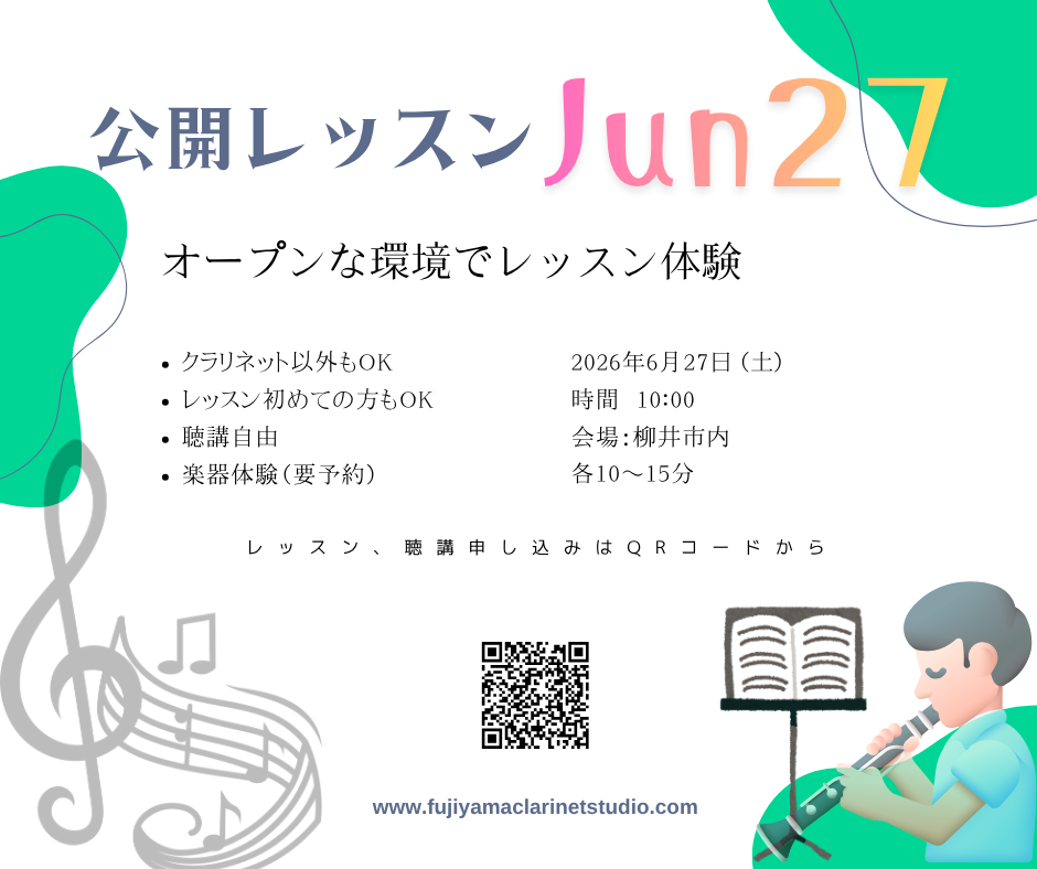 公開レッスン Jun27