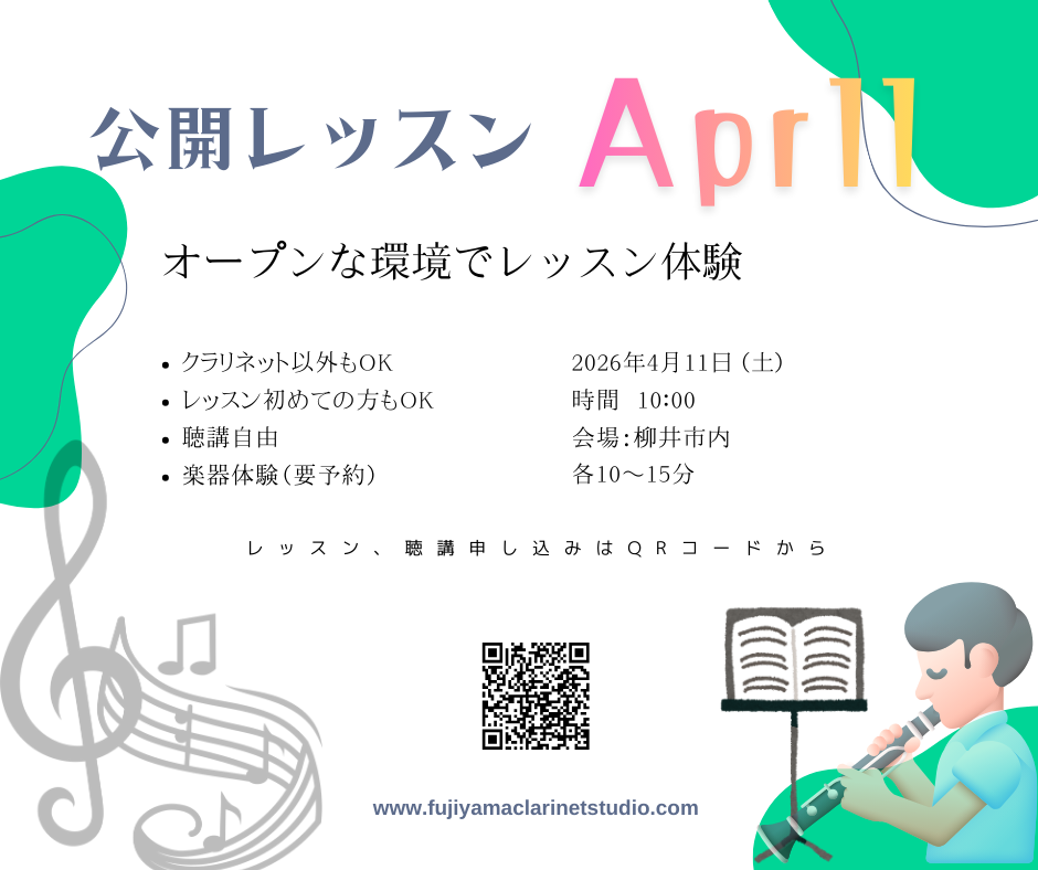 公開レッスン　Apr 11