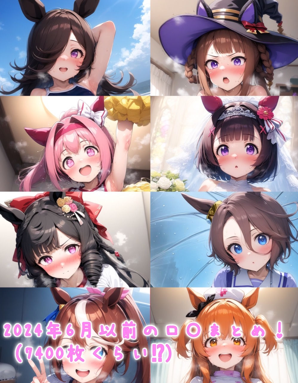 2024年2月～6月ロ～まとめ編（7400枚くらい!）