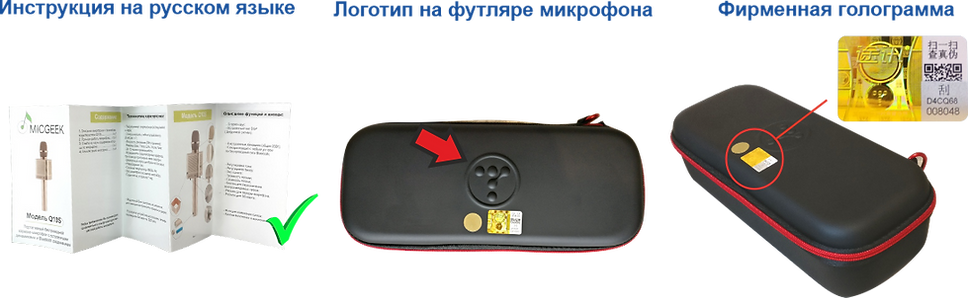 Как отличить оригинальный караоке микроф