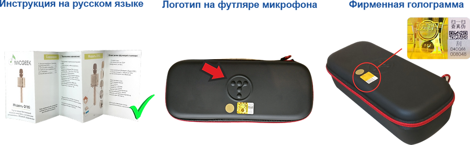 Как отличить оригинальный караоке микроф
