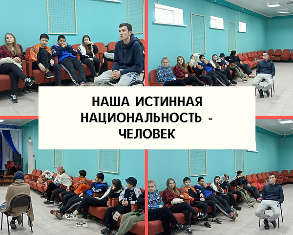 Наша истенная национальность - человек.png