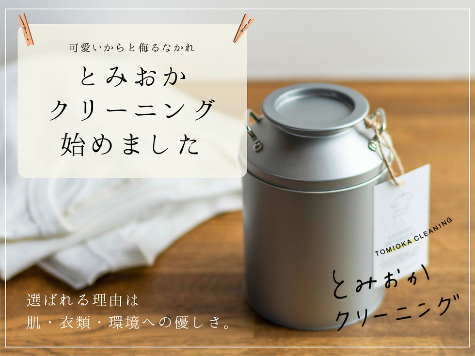 優しい選択、優しい洗濯
