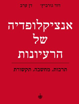 אנציקלופדיה.png