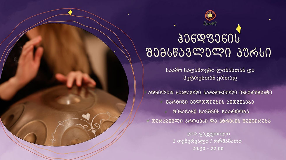 დინამიური მედიტაციის კვირეული.png