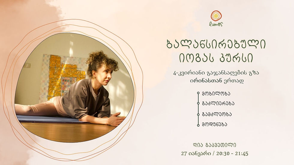 დინამიური მედიტაციის კვირეული.png