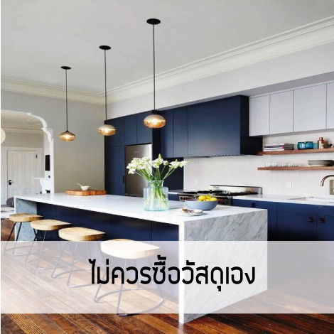 รับเหมาตกแต่งภายใน รีโนเวทบ้าน