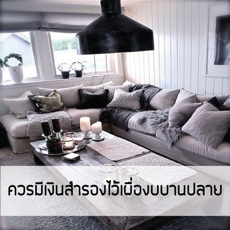 รับเหมาตกแต่งภายใน รีโนเวทบ้าน