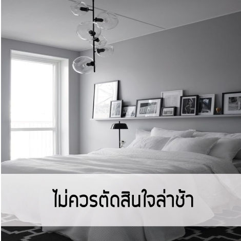  รับเหมาตกแต่งภายใน รีโนเวทบ้าน