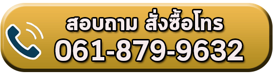 ปุ่มเบอร์โทร-อัพเดทล่าสุด.gif