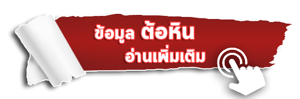 กล่องข้อความ-ต้อหิน