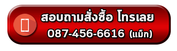 ปุ่มเบอร์โทร