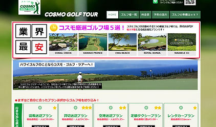 コスモゴルフ